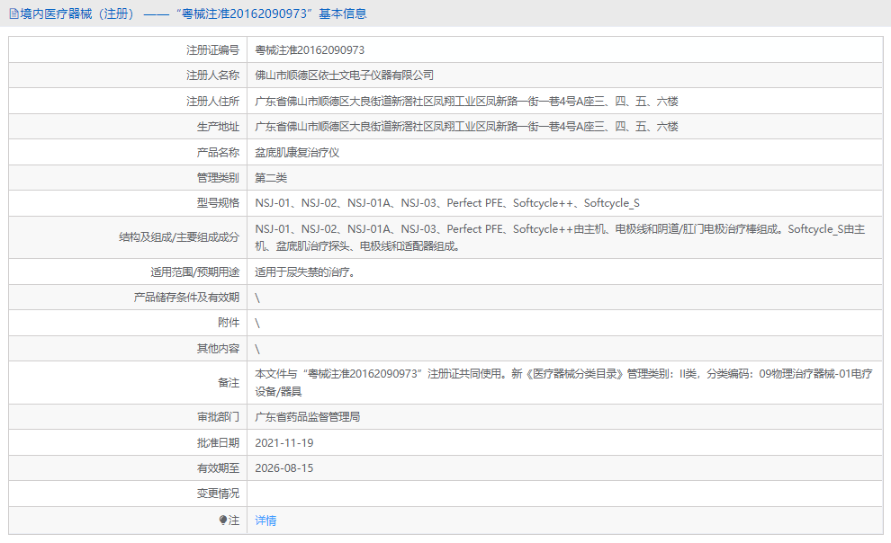 Softcycle++盆底肌康復(fù)治療儀1.png