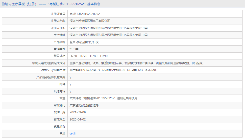 H760全自動(dòng)特定蛋白分析儀1.png