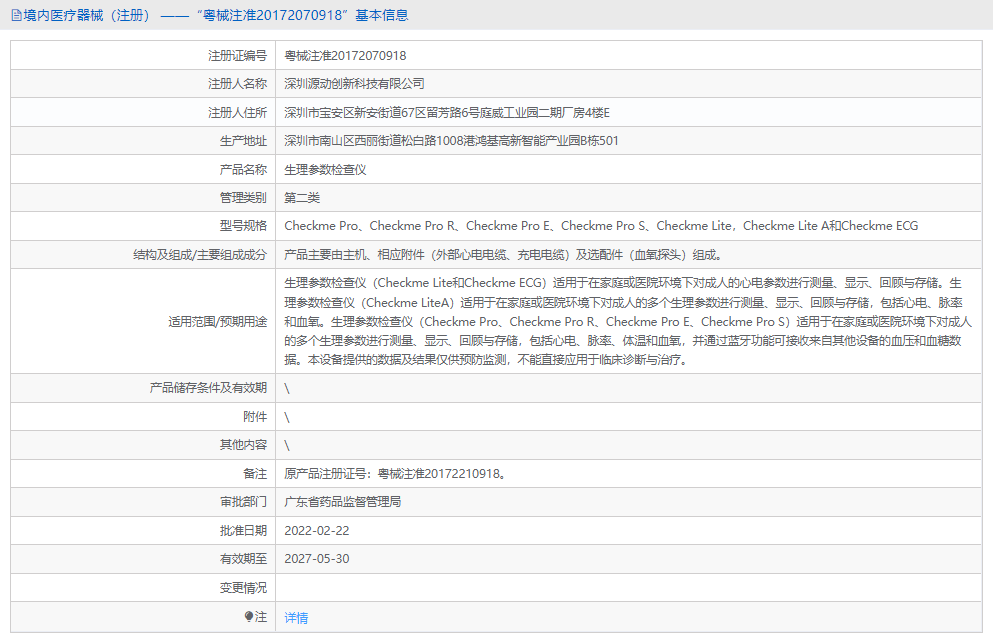 Checkme Lite生理參數(shù)檢查儀1.png