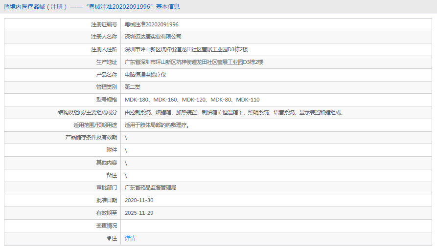 電腦恒溫電蠟療儀MDK-1101.png