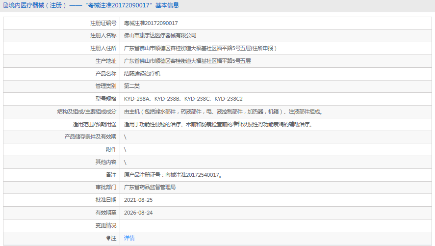 KYD-238C2結(jié)腸途徑治療機(jī)1.png