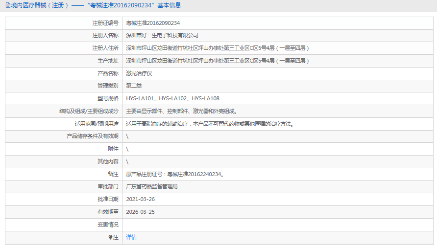 HYS-LA101激光治療儀1.png