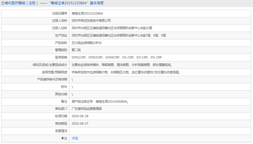 DH53CRP五分類(lèi)血液細(xì)胞分析儀1.png