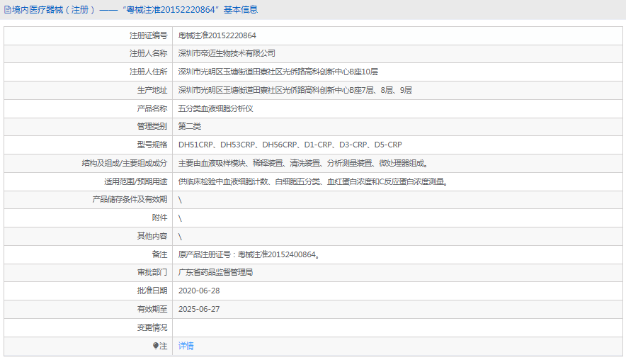 五分類血液細胞分析儀DH56CRP1.png