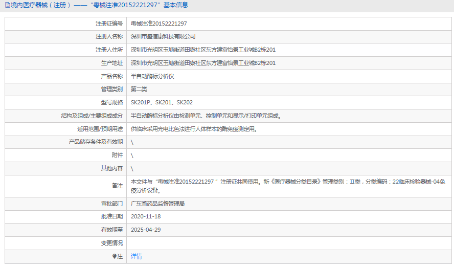 SK202半自動酶標(biāo)分析儀1.png