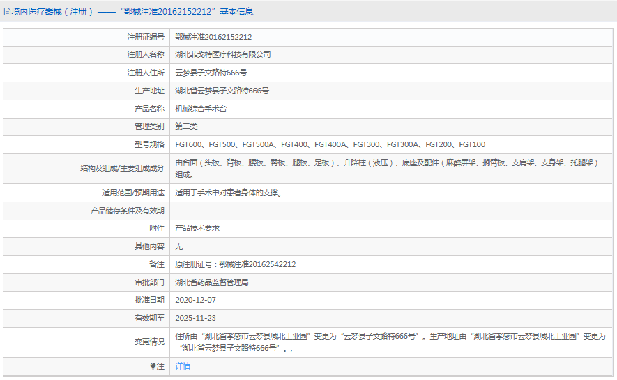 FGT500機械綜合手術(shù)臺1.png