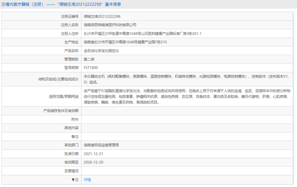 FST1800全自動(dòng)化學(xué)發(fā)光測(cè)定儀1.png