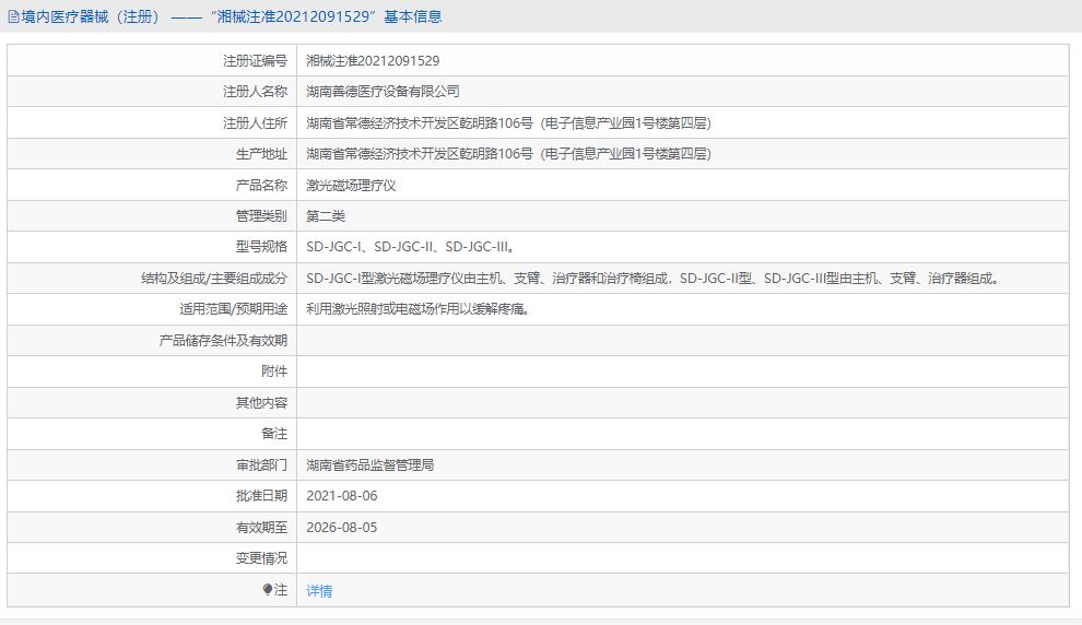 SD-JGC-II激光磁場(chǎng)理療儀1.png