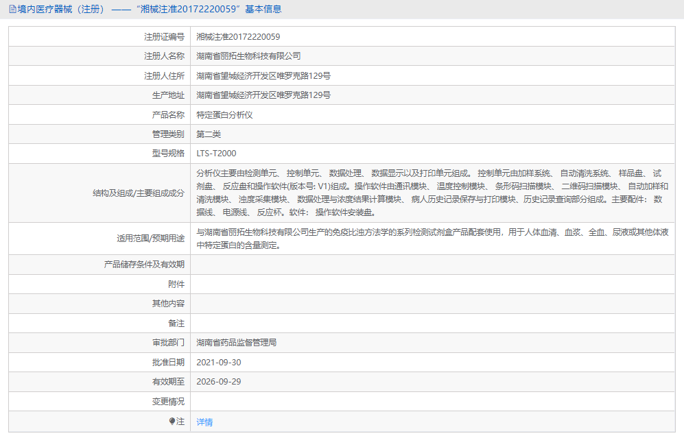 LTS-T2000特定蛋白分析儀1.png