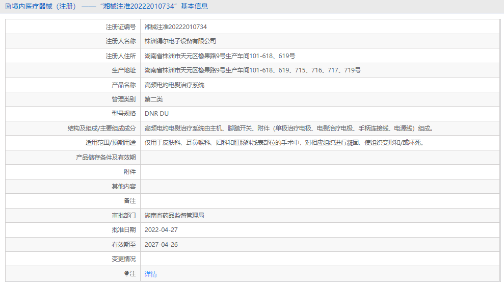 DNR DU高頻電灼電熨治療系統(tǒng)1.png