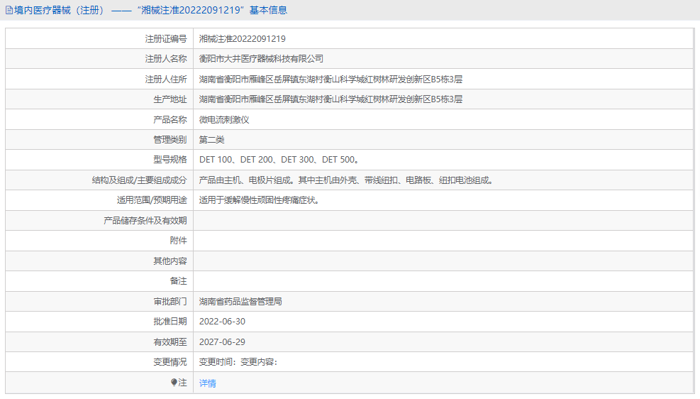 DET 100微電流刺激儀1.png