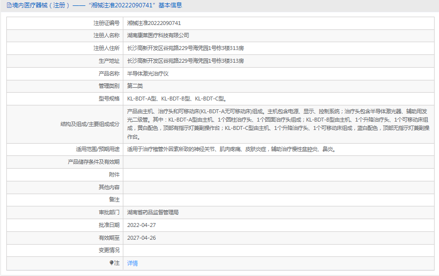 KL-BDT-C半導(dǎo)體激光治療儀1.png