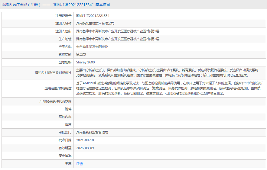 Sharay 1600全自動化學發(fā)光測定儀1.png