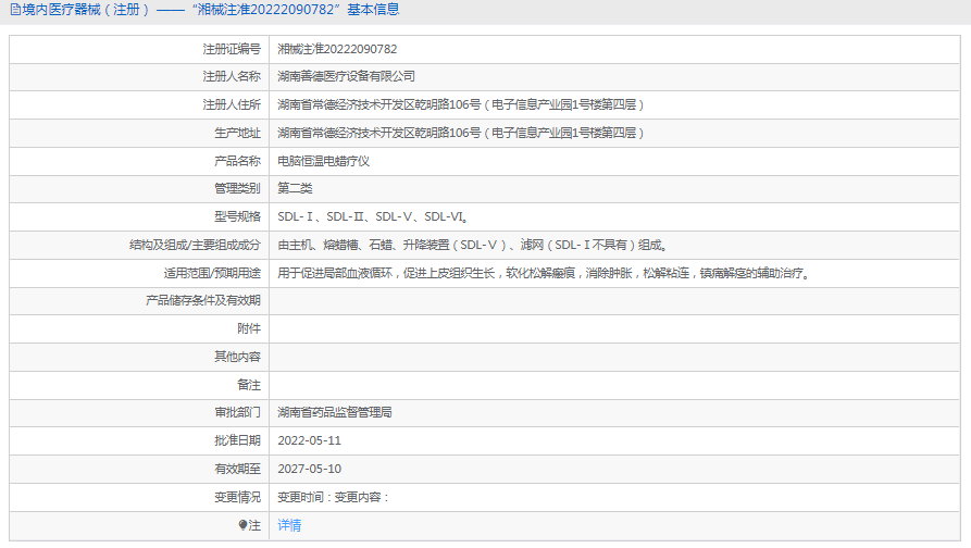 SDL-Ⅱ電腦恒溫電蠟療儀1.png