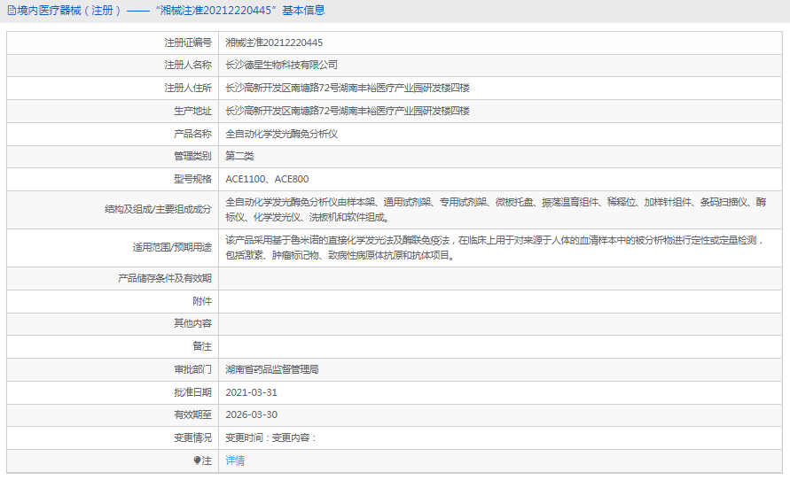 ACE1100全自動(dòng)化學(xué)發(fā)光酶免分析儀1.png