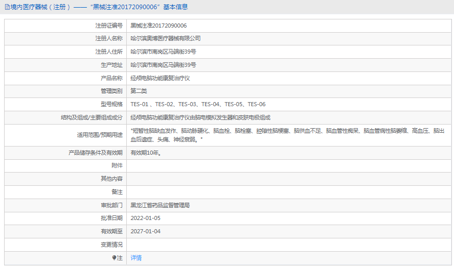 TES-04經(jīng)顱電腦功能康復(fù)治療儀1.png