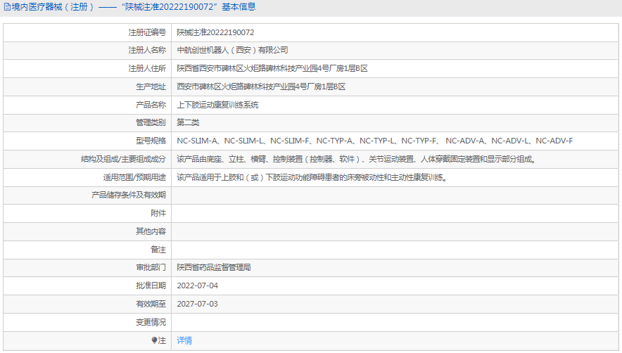 NC-TYP-L康復訓練系統(tǒng)1.png