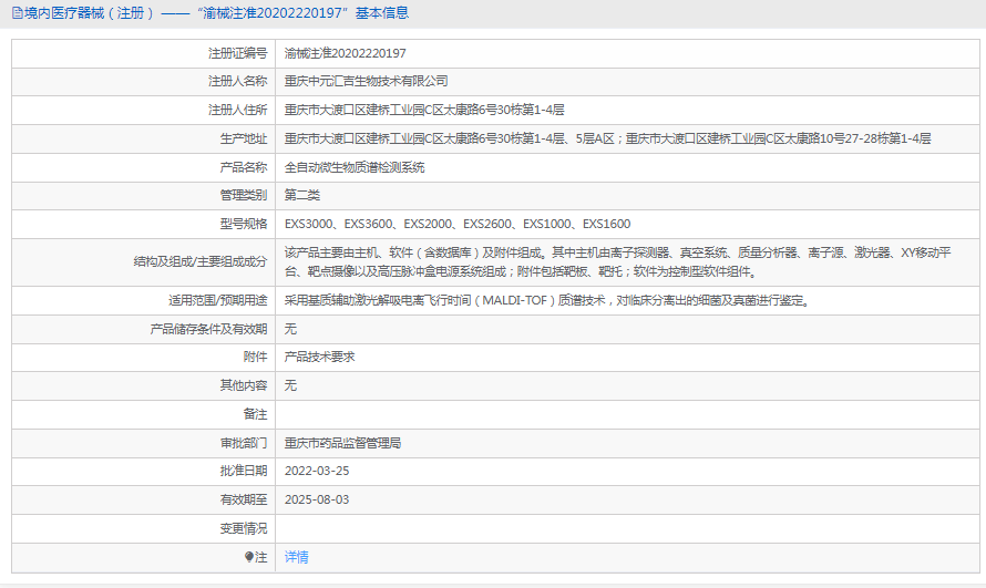 EXS3600全自動微生物質(zhì)譜檢測系統(tǒng)1.png