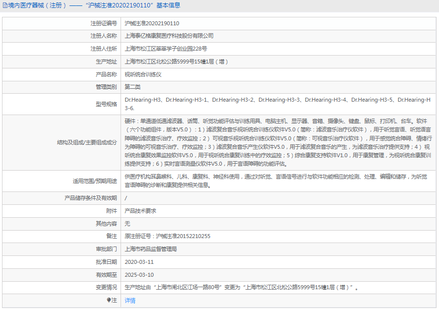 視聽統(tǒng)合訓練儀Dr.Hearing-H3-31.png