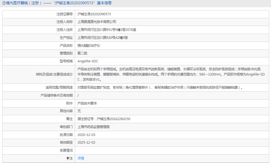 Angelite-SDC強(qiáng)光輻射治療儀1.png