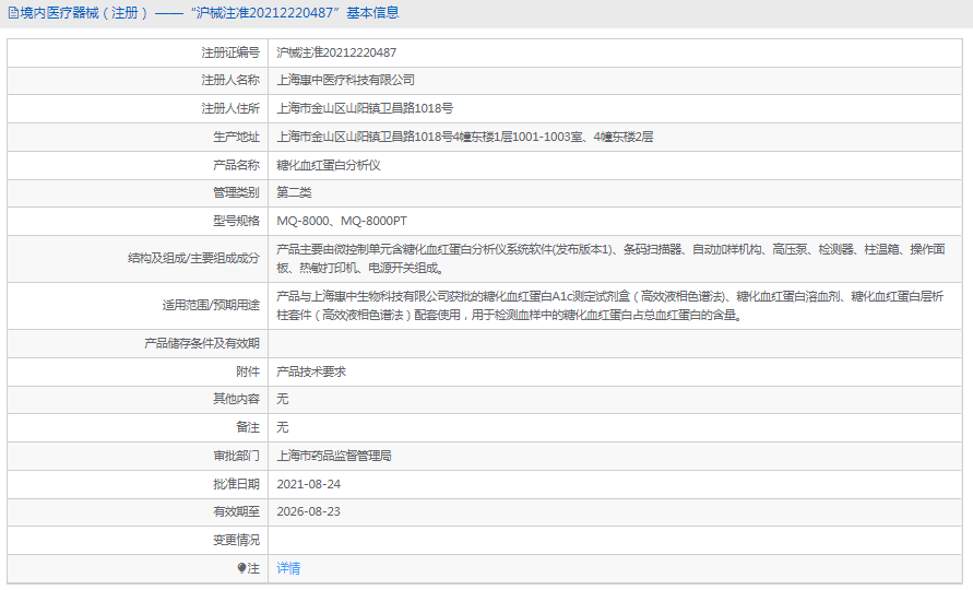 MQ-8000PT糖化血紅蛋白分析儀1.png