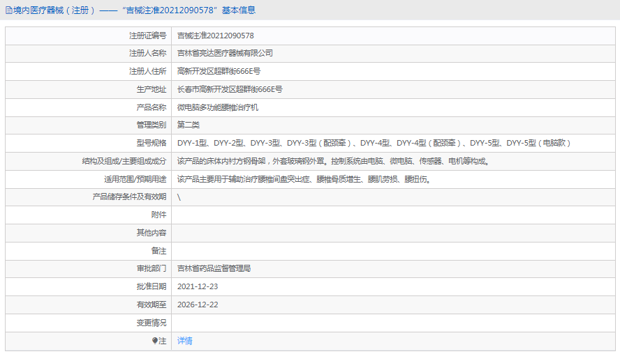 DYY-2多功能腰椎治療機(jī)1.png