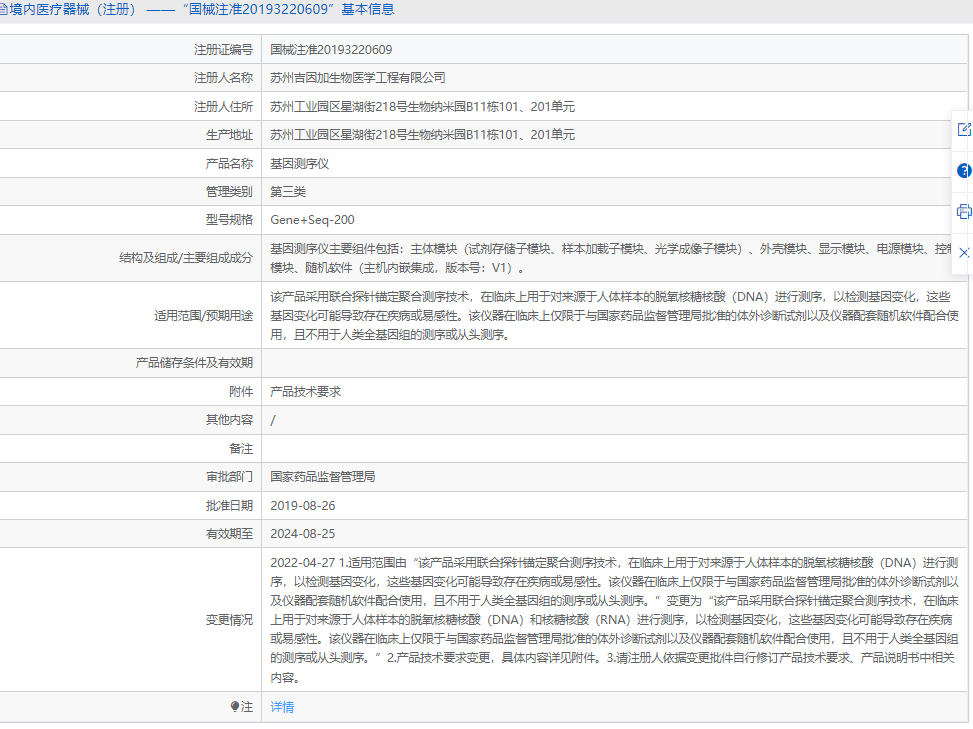 Gene+Seq-200基因測(cè)序儀1.png