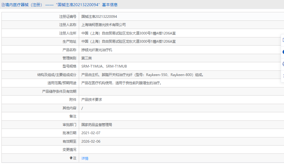 SRM-T1MUA摻銩光纖激光治療機1.png