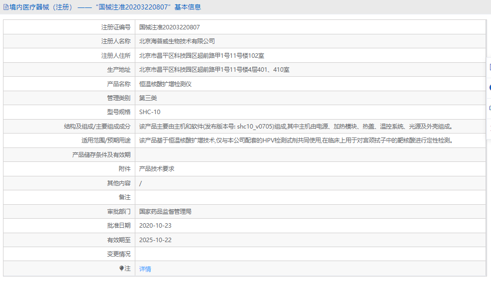 SHC-10恒溫核酸擴(kuò)增檢測儀1.png