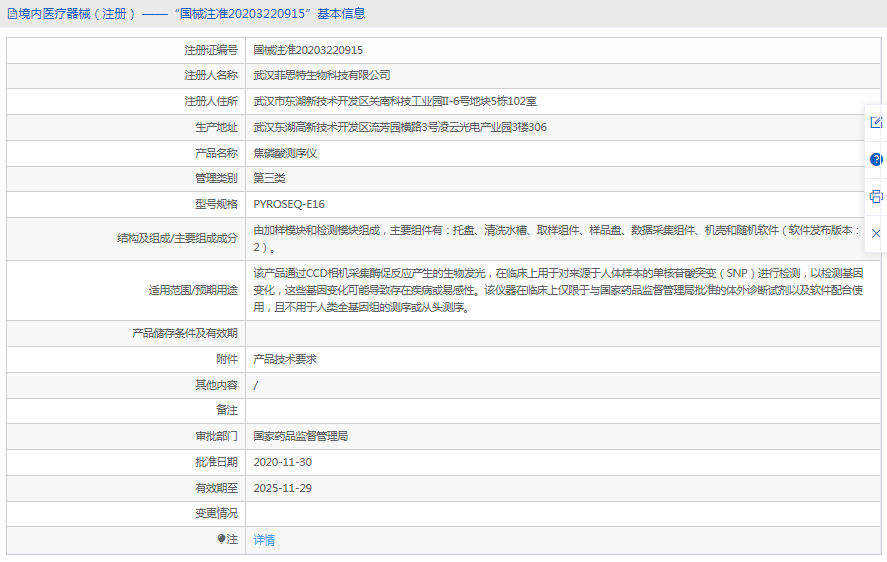 PYROSEQ-E16焦磷酸測(cè)序儀1.png