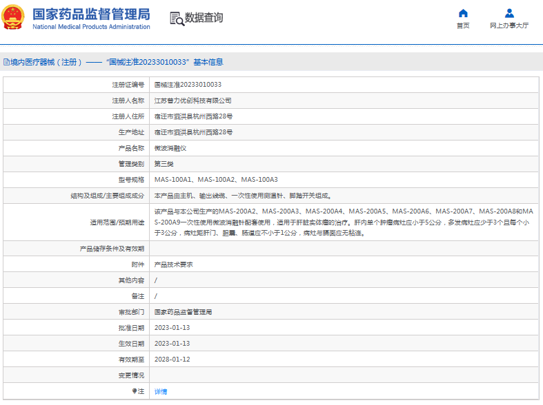 MAS-100A1、2、3微波消融儀1.png