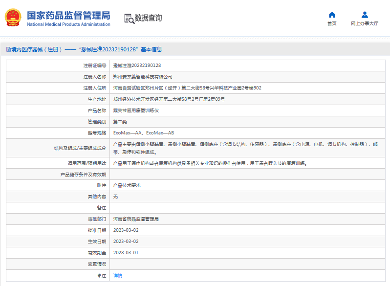 ExoMax—AA踝關節(jié)醫(yī)用康復訓練儀1.png