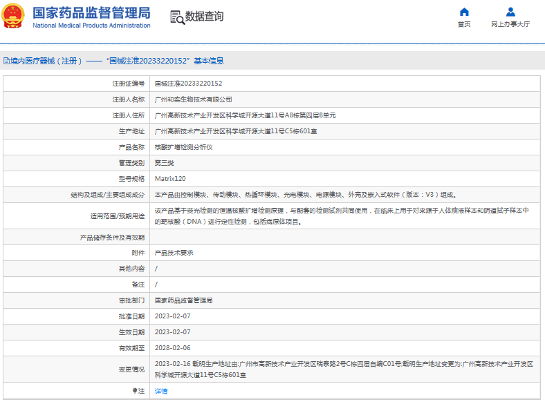 Matrix120核酸擴增檢測分析儀1.png