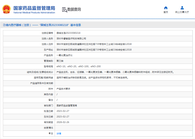 eNO-100、eNO-200***氧化氮治療儀1.png