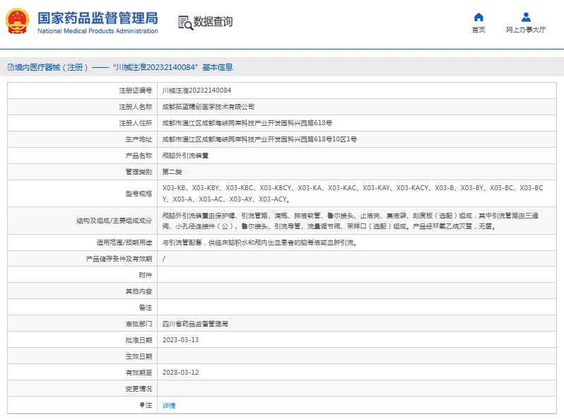 顱腦外引流裝置X03-KB、X03-KBY1.png