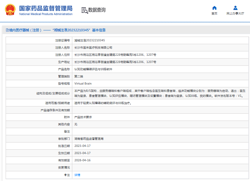 Virtual Brain認(rèn)知功能障礙評估與訓(xùn)練軟件1.png