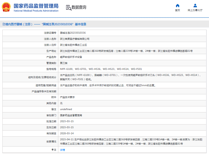 WD-HS14超聲軟組織手術(shù)設(shè)備1.png