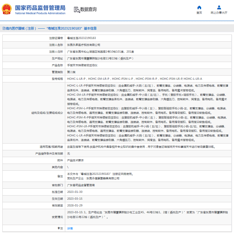 HOHC-PSM-LR-P, HOHC-L-LR-A手指關節(jié)持續(xù)被動活動儀1.png